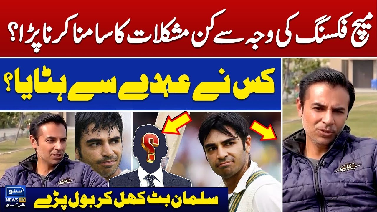Who Removed Salman Butt? | Salman Butt Talks About Match Fixing | Suno News HD