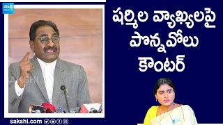 Ponnavolu Sudhakar Reddy Reacts On YS Sharmila Allegations | CM Jagan | YSR | @SakshiTV