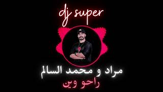 ريمكس راحو وين DJSUPER