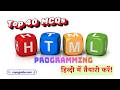 🔥 #HTML Programming Important #MCQs in Hindi for Competitive Exams | #iticopa #ccc #computerquiz