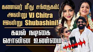 Kayal Actress Subhashini Death Case | Husband Clarifies Her Death Reason | Shocking &amp; Emotional