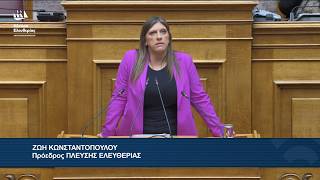 Η ομιλία της Ζωής Κωνσταντοπούλου στην Ολομέλεια της Βουλής - Άρση ασυλίας βουλευτών (22/4/26)