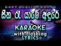 Seetha Re Yame Karaoke with Lyrics (Without Voice)