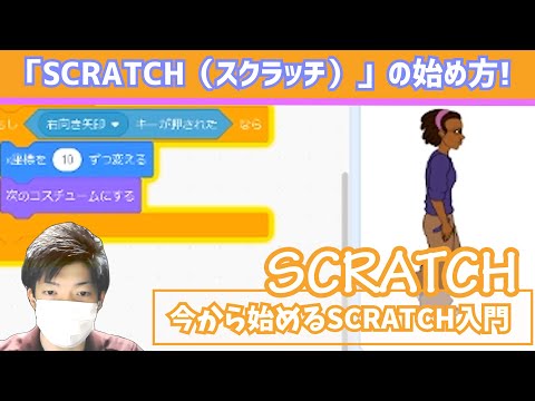 Getting Started with Scratch: A Beginner's Guide to Programming #Scratch