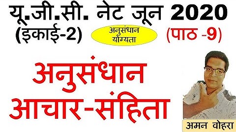 Research Ethics || अनुसंधान नैतिकता || Lec 9 unit 2 Paper 1 ugc net june 2020