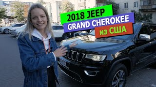 Jeep Grand Cherokee Limited 2018 из США под ключ