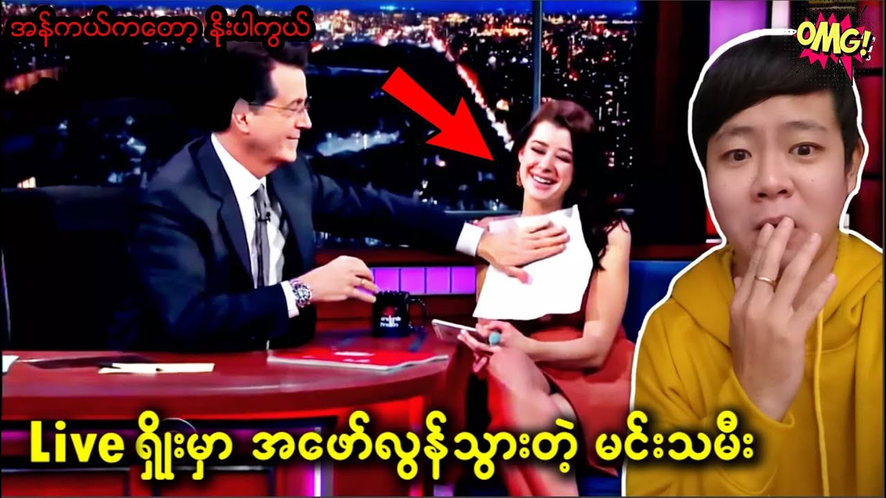 Liveလွှင့်နေတုန်း မတော်တဆဖြစ်ရပ်များရဲ့ရယ်စရာအလွဲများReaction 🤣🤣🤣