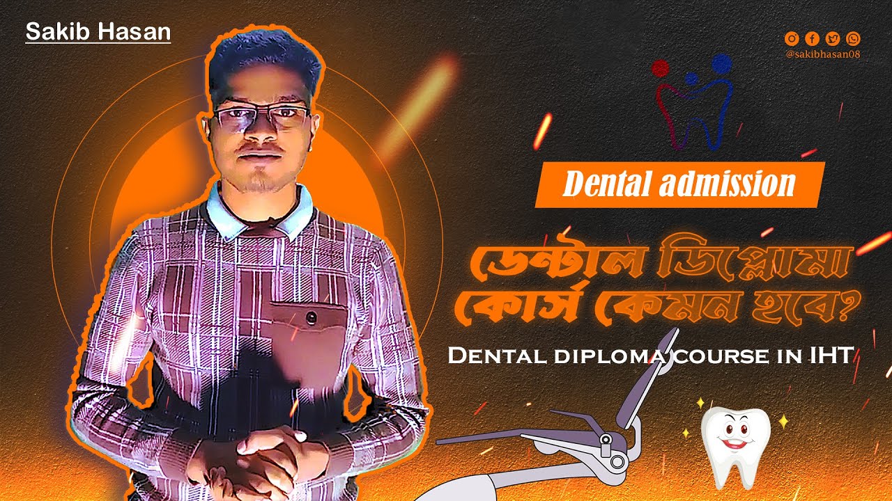 ডেন্টাল ডিপ্লোমা কোর্স কেমন হবে?  Dental diploma course in Bangladesh