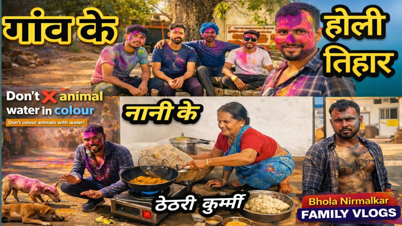 “गांव की होली में ऐसा क्या हुआ… कि नानी ने ठेठरी-कुम्मी बनाते-बनाते सबको चौंका दिया!”#youtubeshorts 