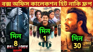 Potu Box Office Collection | Rajkumar Box Office Collection | Dead Body Box Office Collection