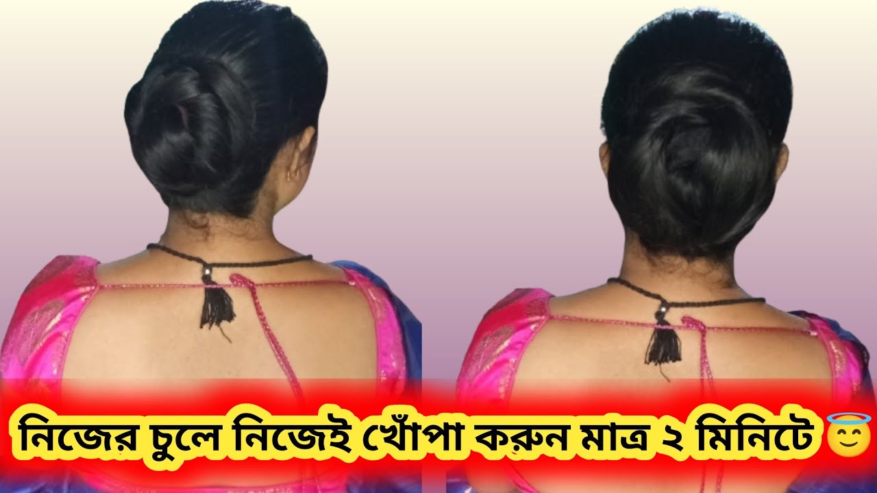 ২ মিনিটে দুটো খোঁপা হেয়ারস্টাইল 🌸|| Very Easy Hairstyles 🌼|| 