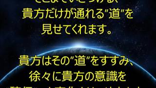 【鍵】バシャール　【あなたの道】