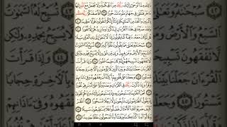 ماهر المعيقلي سورة الإسراء مكتوبة صفحة 286 مصحف المدينة المنورة جودة عالية