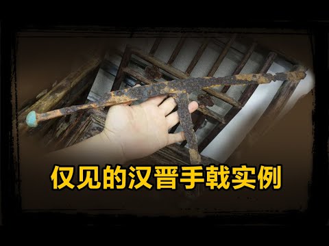 Han Dynasty Sword汉代的兵器-手戟 - YouTube