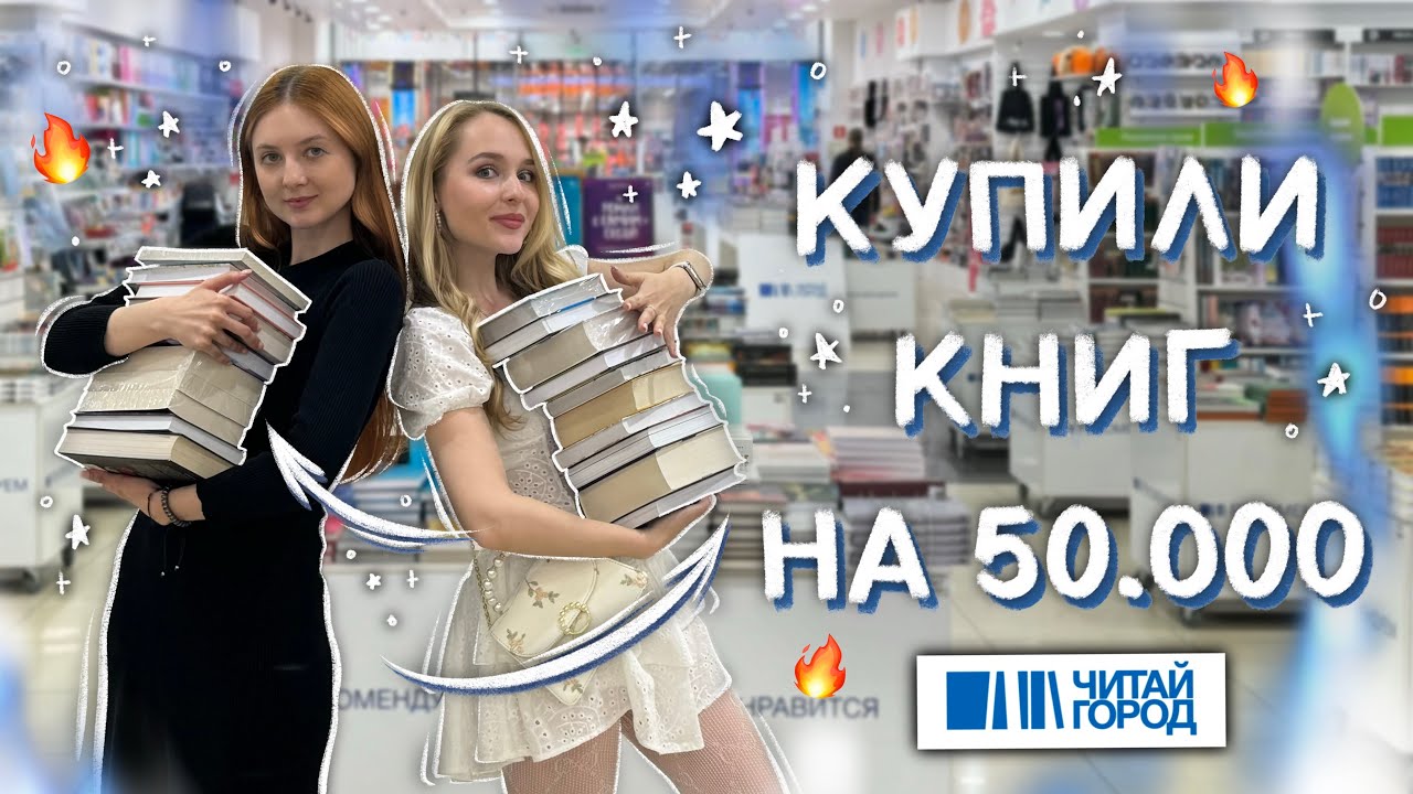 да, мы не удержались и это ОГРОМНАЯ КНИЖНАЯ ОХОТА НА 50К 🔥 Юлия Кот охота на книги читай город