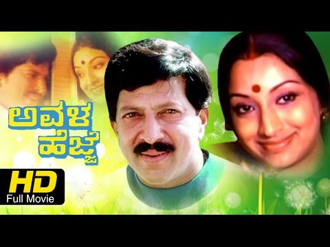 avala hejje kannada old songs avala hejje kannada old songs