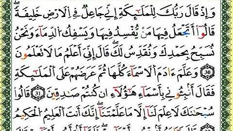 سورة البقرة  / العيون الكوشي  ( مكتوبة )
