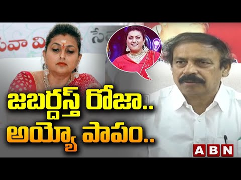 జబర్దస్త్ రోజా .. అయ్యో పాపం || CPI Ramakrishna Counter To AP Minister Roja || ABN Telugu