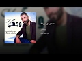 حيدر العابديحرت وجهي بغيابك mp3