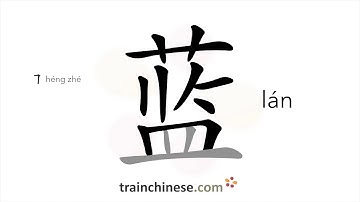 How to write 蓝 (lán) – blue – stroke order, radical, examples and spoken audio