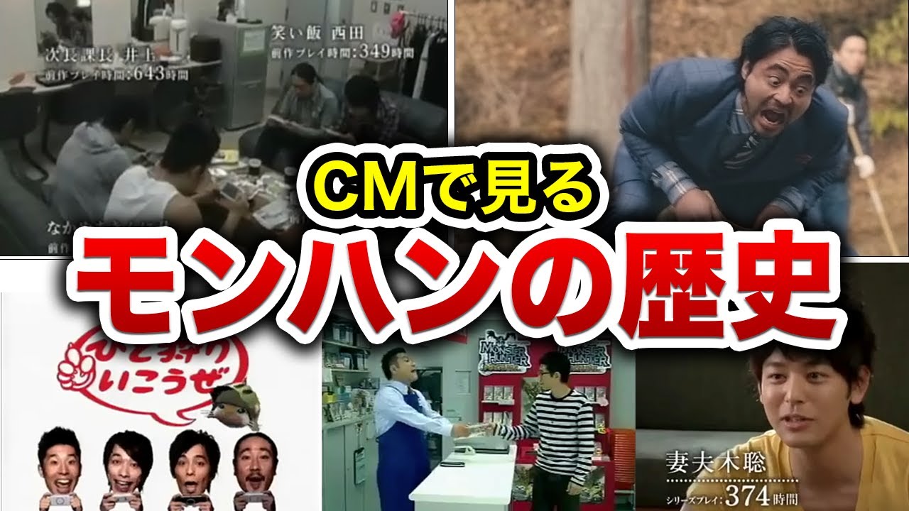 【モンハンCM】モンハンのCMって神だったなと思う