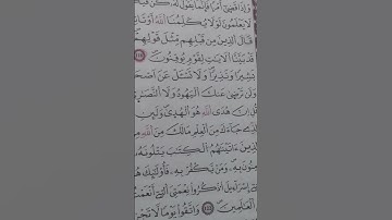 سورة#البقرة الآية 119 برواية#ورش_عن_نافع