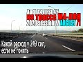 Audi A4 TFSI 45 на трассе | М4 Дон 2020 AUGUST Session PART 1 | выбираемся из московского региона