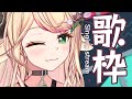 【 歌枠/Singing 】見つけて！！いま君に会いたい🥰初見さん大歓迎~~!!!【 萌中もここ/＃Vtuber 】