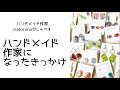 【ハンドメイド作家】プラ板アクセサリー作家になったきっかけ◎絵を描きながら話します◎midoriinoのハンドメイド