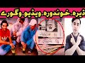 Saudi arabi aw pakistani Musafar Muqabla|پختون مسافر سعودی کی |Pakhtoon Muqabla |Arbic and pashtoon