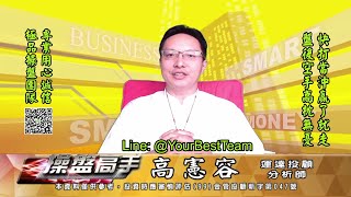 20221024 2230 高憲容 操盤高手