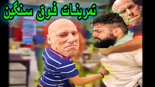 Sajad Gharibi workout (Hulk)  تمرینات فوق سنگین هالک سجاد غریبی