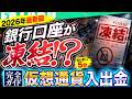 【26年最新】海外FXの仮想通貨入金完全ガイド|銀行口座凍結リスクに備えよう!