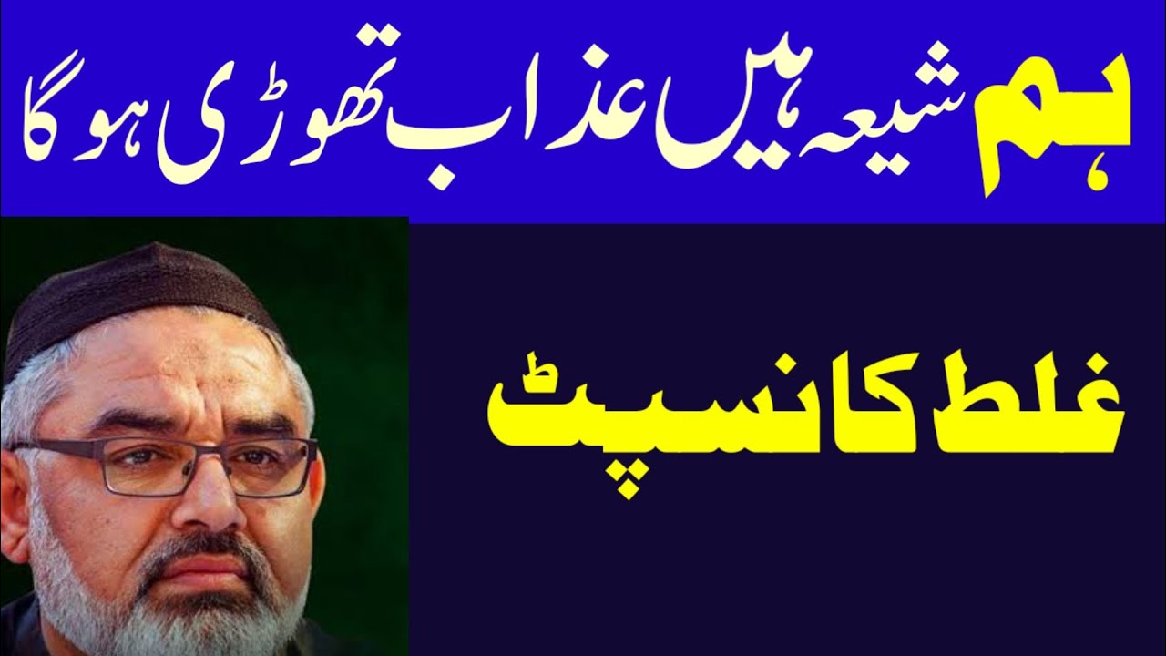 Hum Shia Hai Azab Thori Hoga..!! Maulana Ali Murtaza Zaidi