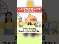 子どもが喜ぶ！アンパンマンでパンダうさぎコアラ歌ってみた