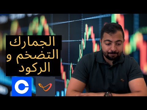 أهم فرص الأسهم الأمريكية بعد تزايد المخاوف من الركود بسبب الجمارك