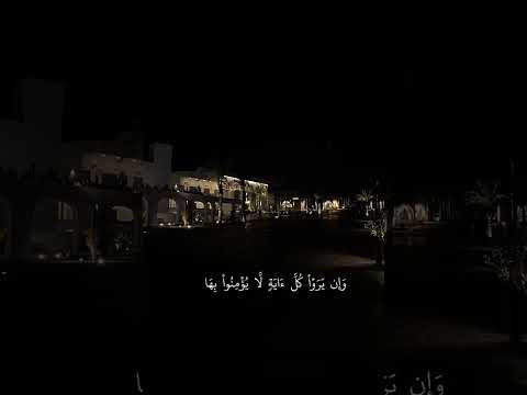 سأصرف عن آياتي الذين يتكبرون في الأرض بغير الحق وإن يروا كل آية لا يؤمنوا بها القرآن الكريم