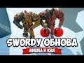 SWORDY ♦ ОБНОВЛЕНИЕ - ЗЛЫЕ ГОБЛИНЫ, НОВОЕ ОРУЖИЕ и ДОСПЕХИ