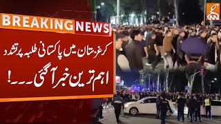 Kyrgyzstan Attack | Pakistani Students Situation | Breaking News | Gnn