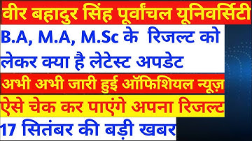 VBSPU Result 2021||vbspu promoted result 2021 kaise dekhe|| vbspu result date2021||vbspu latest news