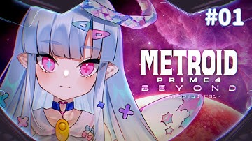 【メトロイドプライム4 ビヨンド】はじめてのプライムシリーズ！ かっこいいサムスを一緒に見よ～！！【青遠かんな】