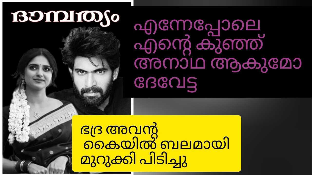 കുഞ്ഞമ്മു... മാരാർ വിളിച്ചതും ആ കുഞ്ഞികണ്ണുകൾ ചിമ്മി തുറക്കുകയാണ് പുതിയ ആള് 