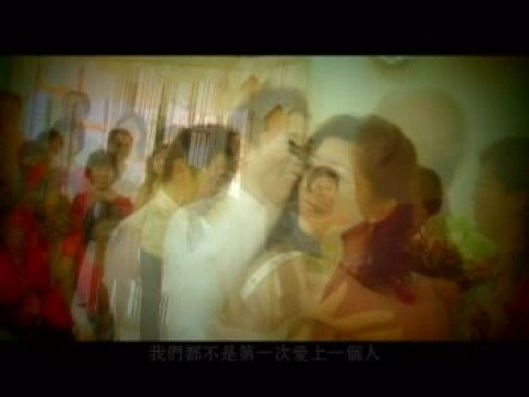 ATQ 2006 新秀 Amy 王明丽 § Jym 庄靖毅－ Wan Zheng 完整 MV