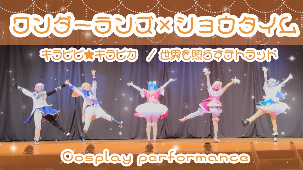 【プロセカ踊ってみた】キラピピ★キラピカ / 世界を照らすテトラッド @2025.12.21 TCC【ワンダーランズ×ショウタイム】