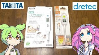 Tanita and Doretec's 