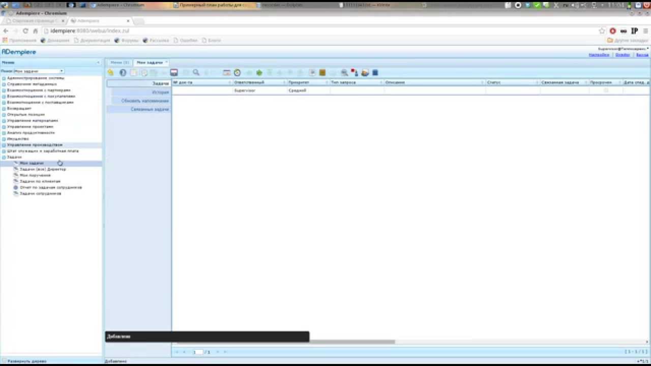 ADempiere (ERP). Демонстрация возможностей модуля "Постановка Задач". Часть 3.