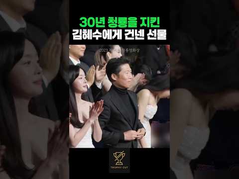 김혜수 청룡 마지막날 유해진도 함께 #김혜수 #<strong>유해진</strong> #청룡영화상 #청룡영화제 #수상소감 #시상식 #시상