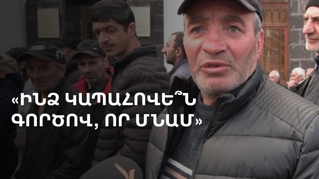 Արտագնա աշխատանքի մեկնող շիրակցիները բողոքով հասան մարզպետարան