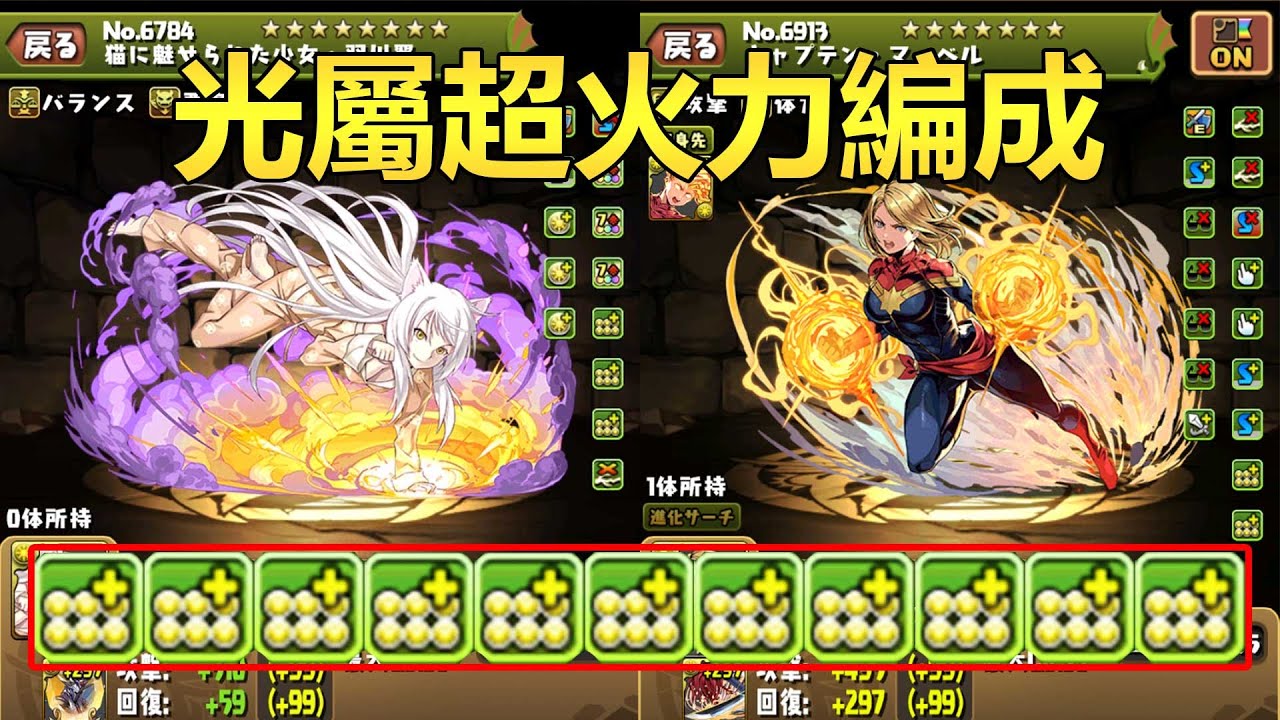 Pad Marvel隊長 羽川翼組隊介紹 11個光串燒下嘅輸出有幾誇張 Youtube