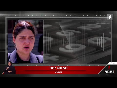 საგამოძიებო მოქმედებები „ქოლცენტრების საქმეზე“